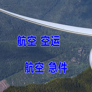 塔城千泉空运快递-选东方航空和上海航空