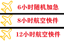 塔城千泉空运快递公司,专业空运当天件